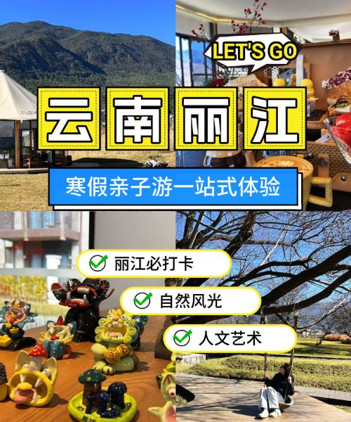 Club Med地中海俱乐部 丽江度假村图片