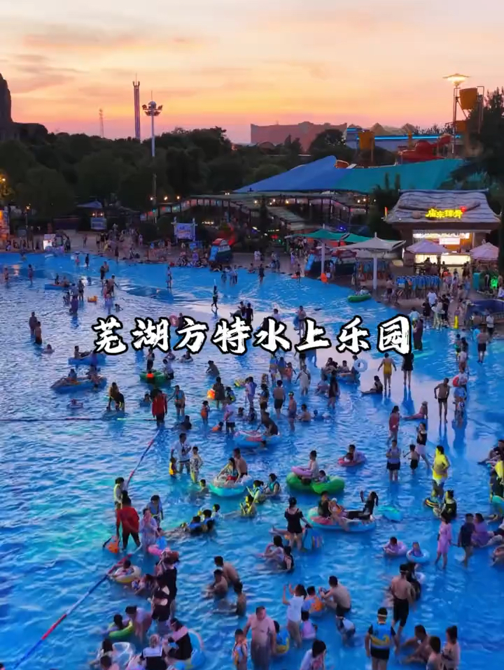 芜湖芜湖方特水上乐园游玩攻略-芜湖方特水上乐园门票多少钱/价格表