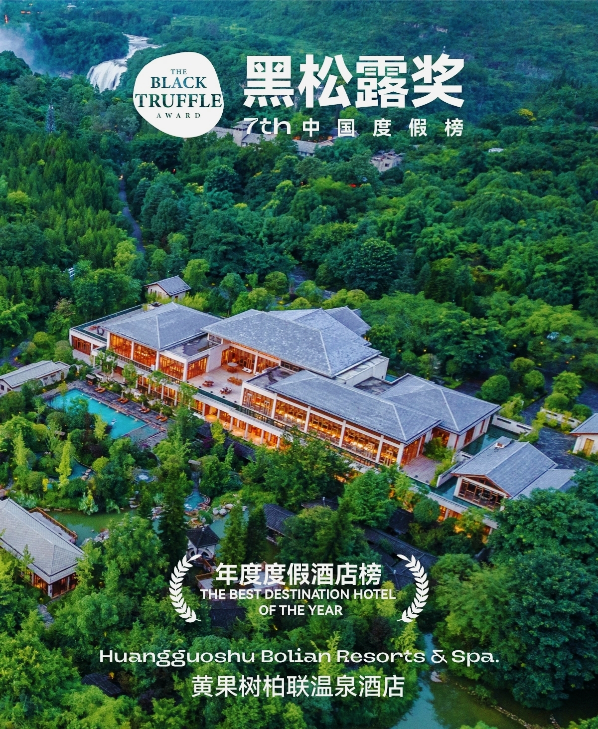贵州黄果树|黄果树瀑布边的顶奢‼️国牌酒店💯