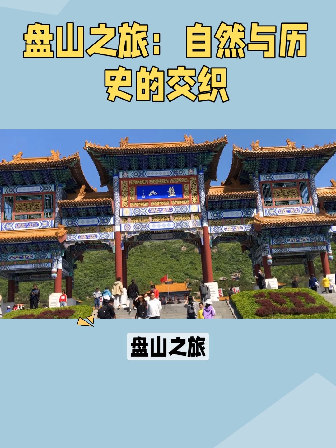 十一月十二月旅游推荐天津−蓟州-盘山