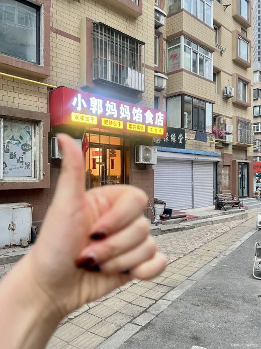小郭妈妈馅食店(38广场店)