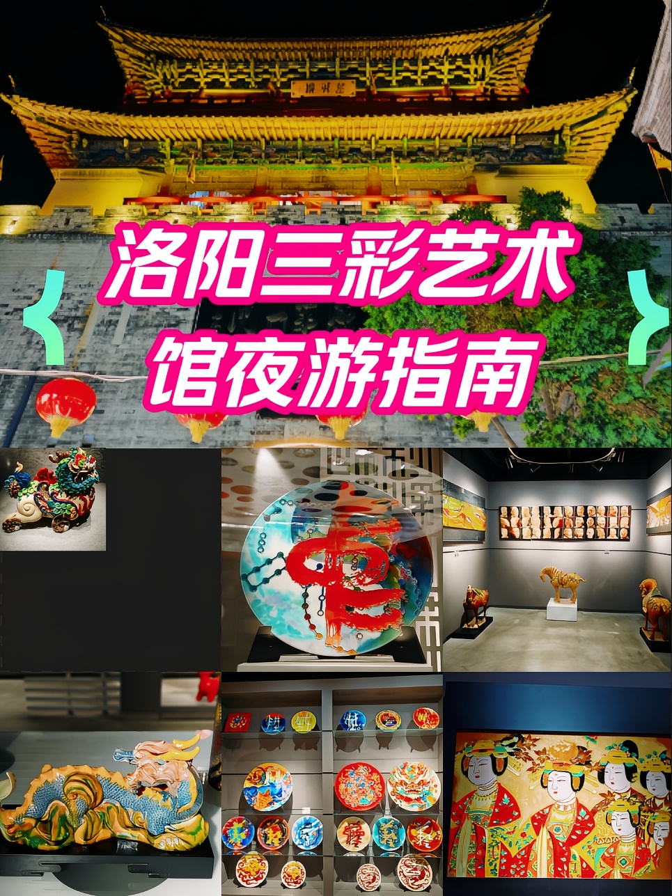 洛阳洛阳三彩艺术博物馆游玩攻略-洛阳三彩艺术博物馆门票多少钱