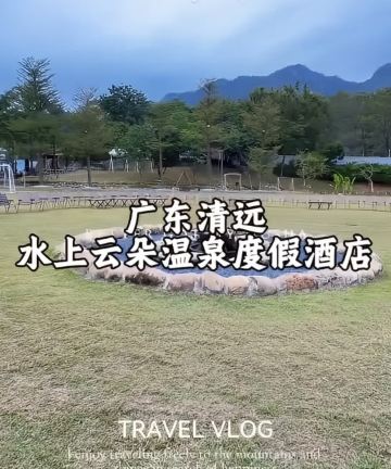 清远水上云朵酒店图片