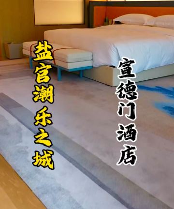 盐官潮乐之城宣德门酒店图片