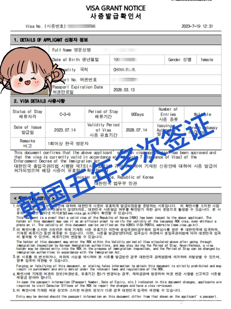 出境游，韩国签证纯干货来啦，单次/五年多次都有哦