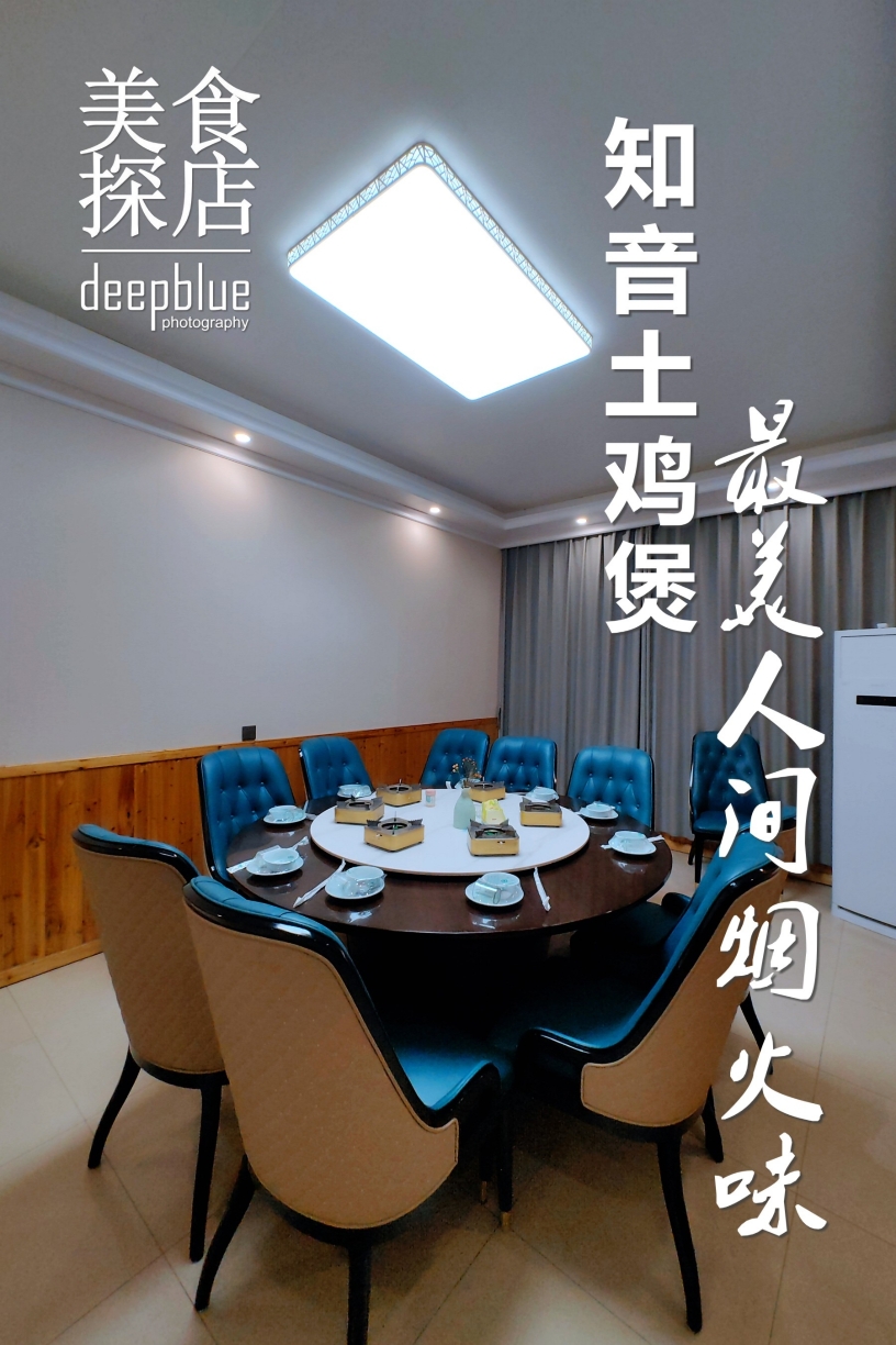 知音土鸡煲·本地土菜馆(报福店)