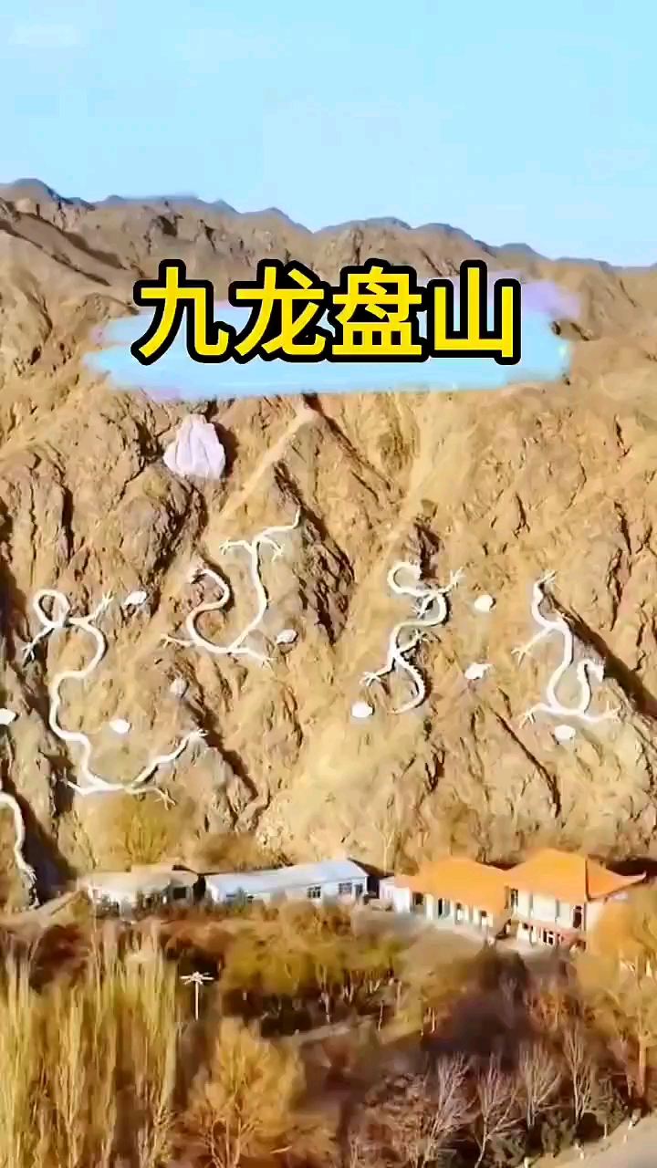 甘肃赤金峡，九龙盘山而居❗