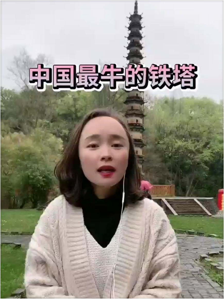 被玩坏的中国第一铁塔，到底有多牛#玉泉铁塔 #旅游推荐官 #小众发现社