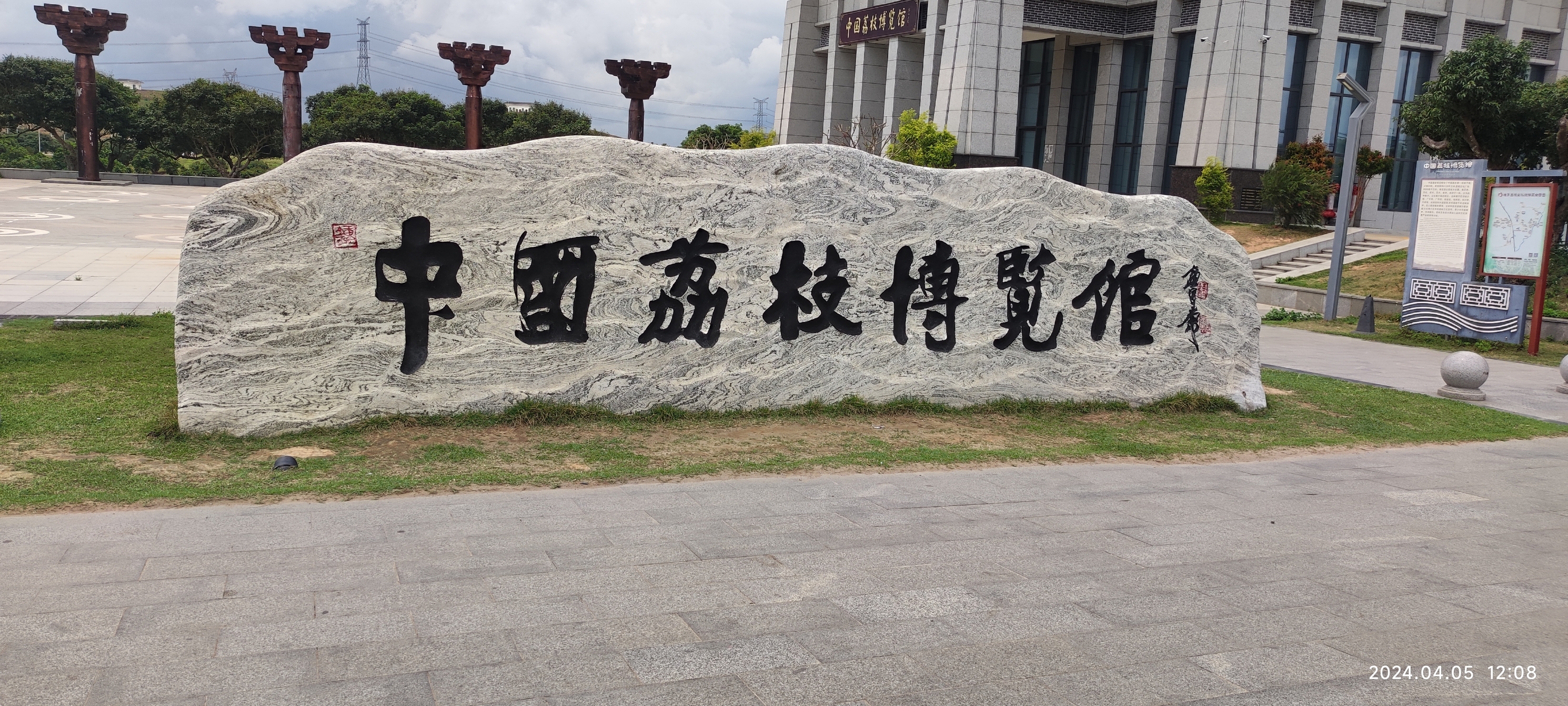 中国荔枝博物馆