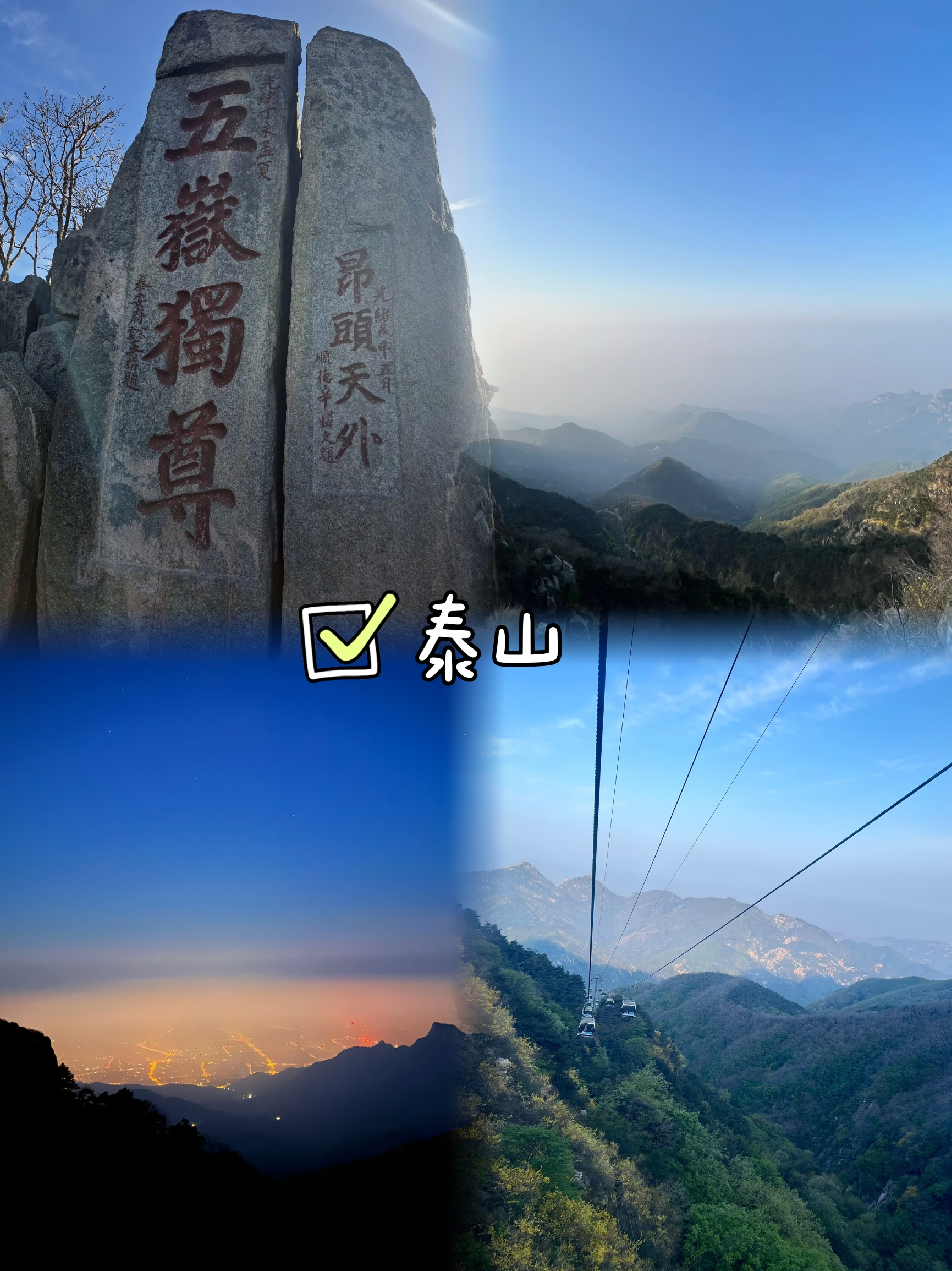 🔥泰山旅游攻略：征服五岳之巅，尽享自然与人文之美！