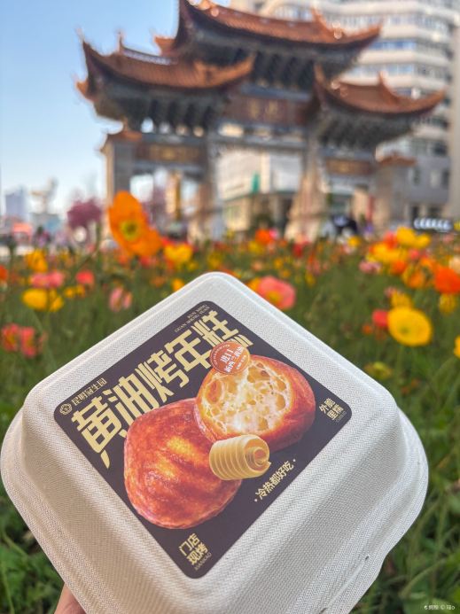 昆明冠生园·鲜花饼·面包蛋糕(吾悦广场店)