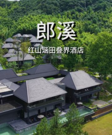 郎溪红山涵田·叠界酒店图片