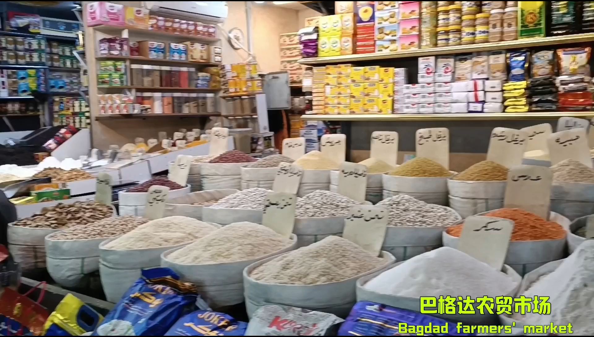 巴格达农贸市场