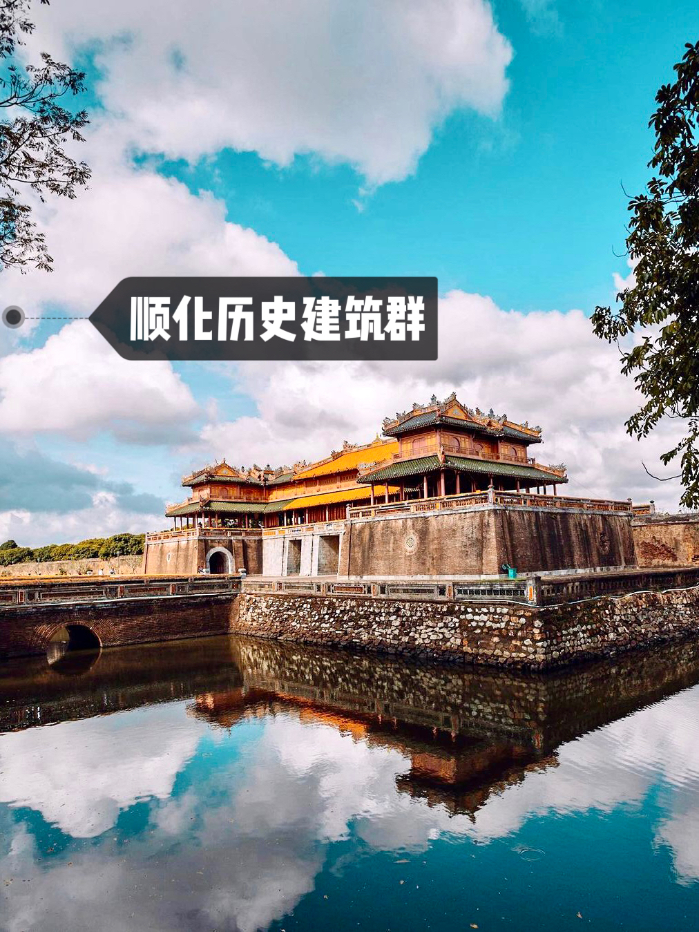 “宏伟的越南‘紫禁城’”---越南顺化历史建筑群