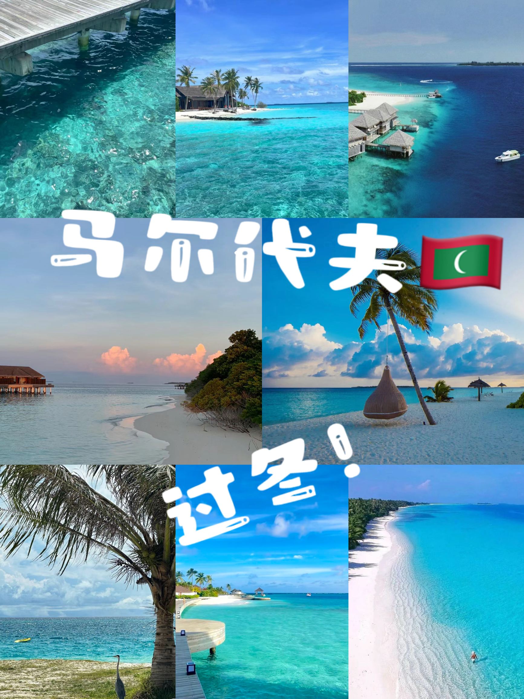 浪漫逃离现实：马尔代夫，一个比明信片还要迷人的地方