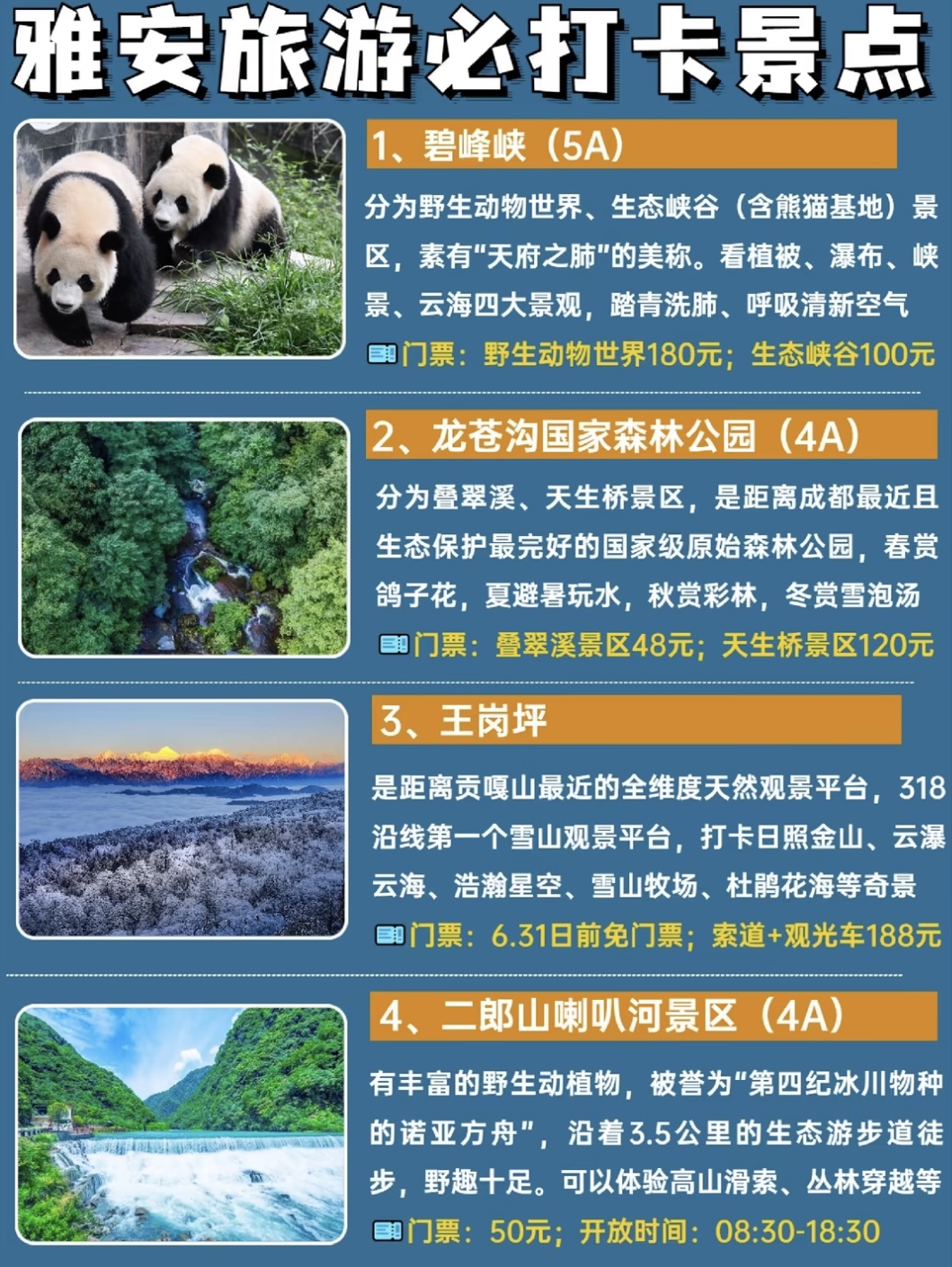 雅安旅游