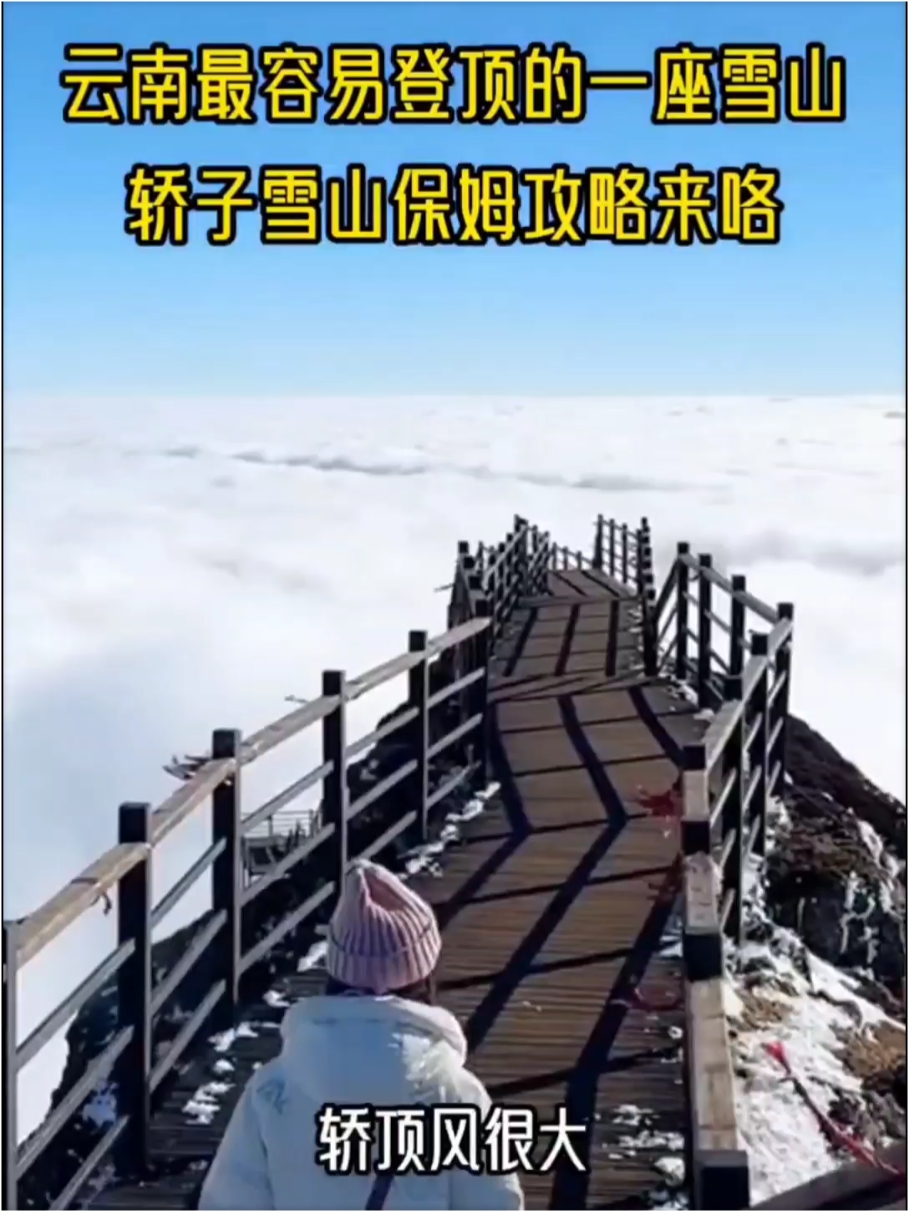云南最容易登顶的一座雪山
