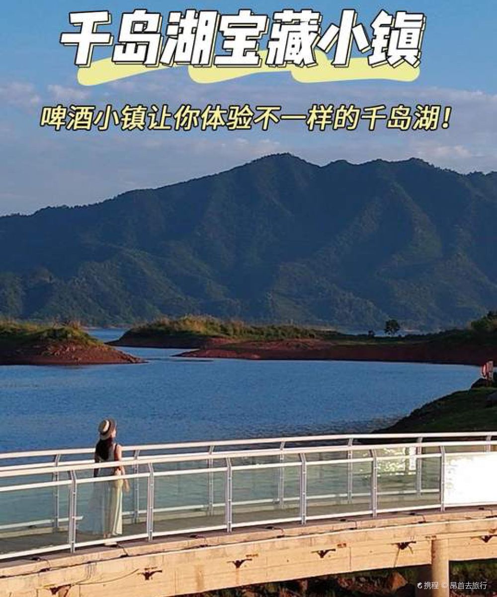 千岛湖金陵山水啤酒温泉酒店图片