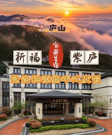 庐山祈福紫庐酒店图片