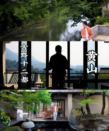 黄山无名初隐世酒店图片