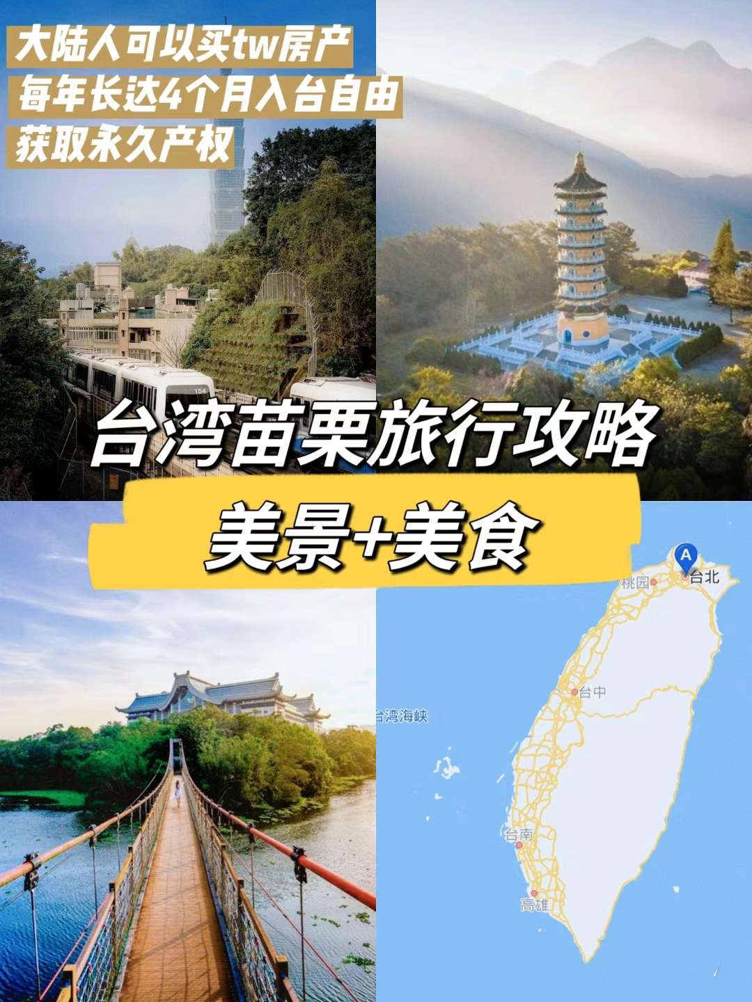 2023台湾苗栗最新旅行攻略~