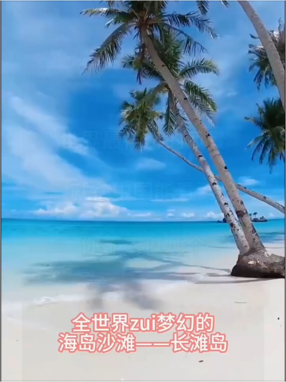 梦幻国度长滩岛，看完视频，你会爱上这里。