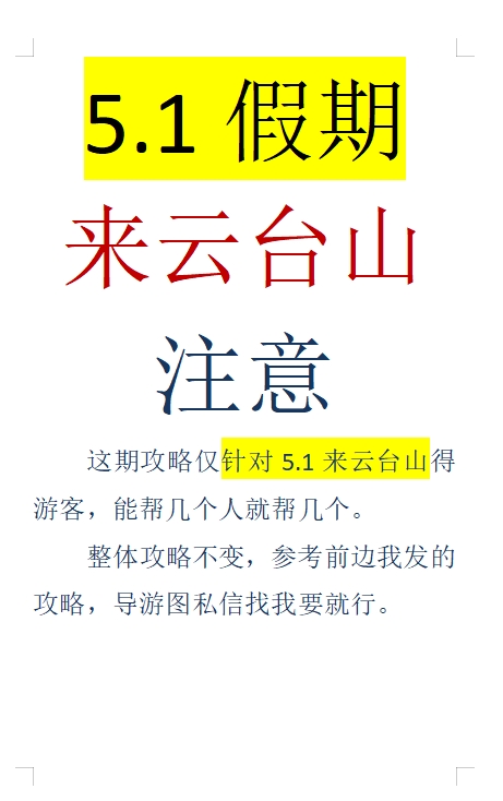 云台山5.1攻略