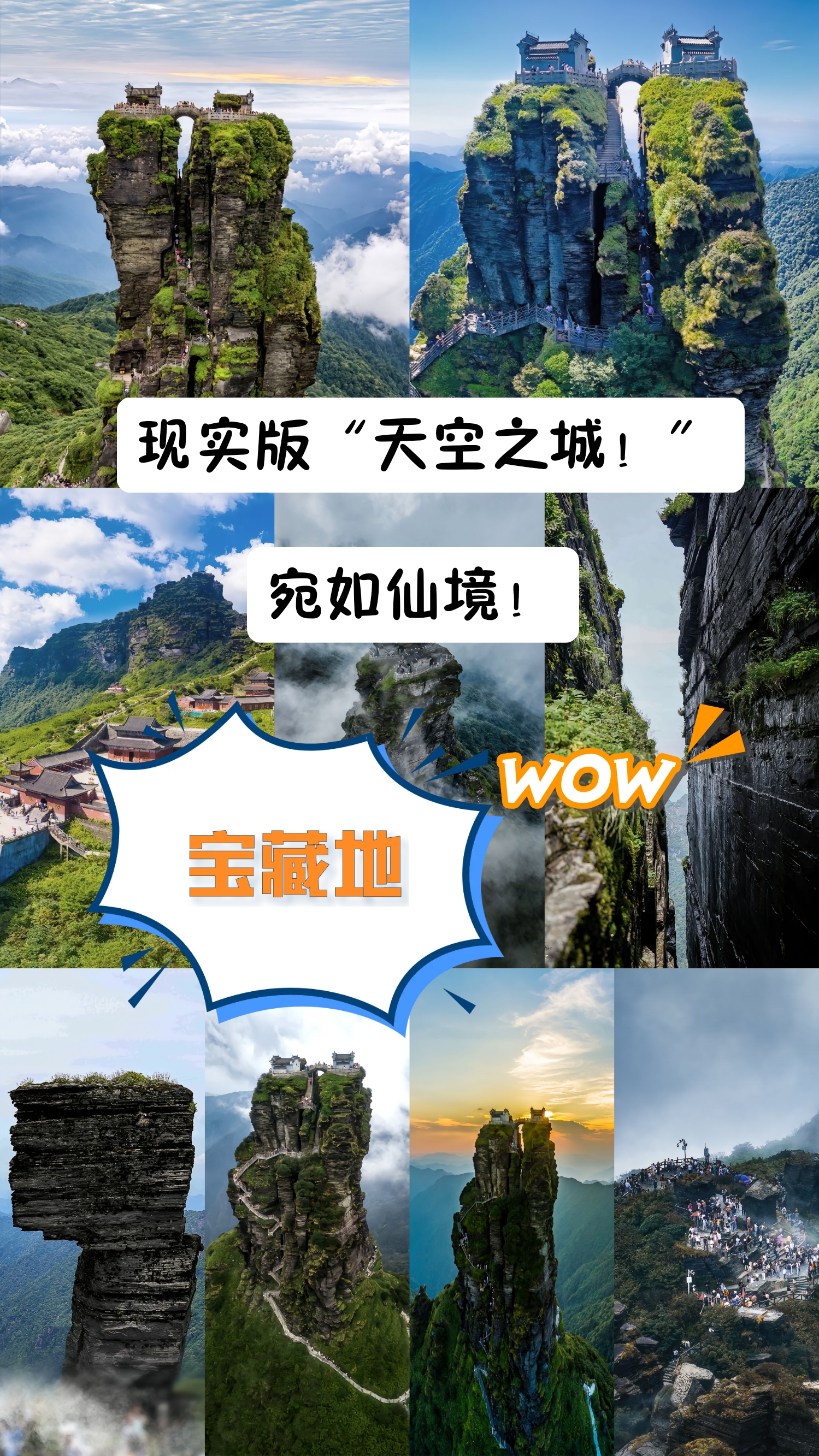 《探寻“天空之城”：梵净山的奇幻之旅》