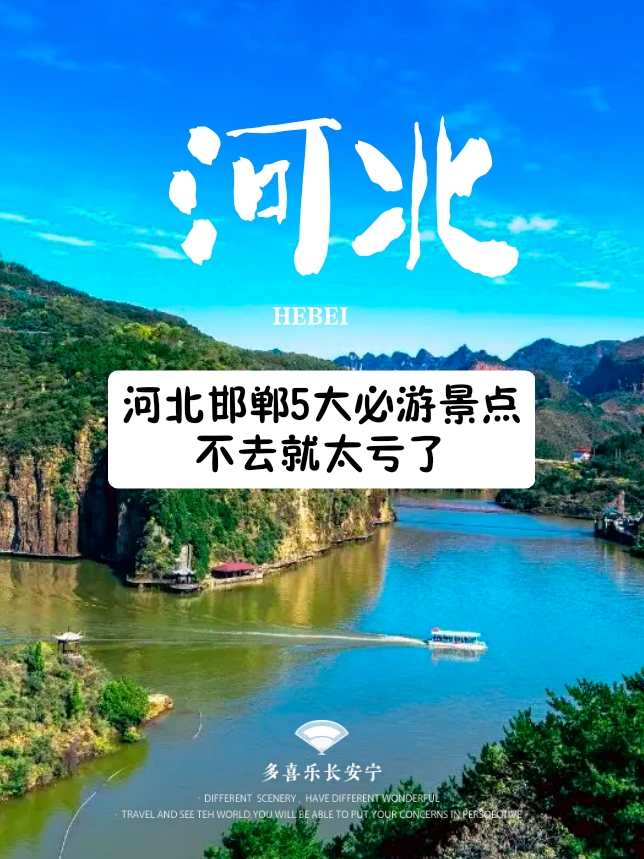 河北邯郸初夏，这几个景点不去就亏大了！
