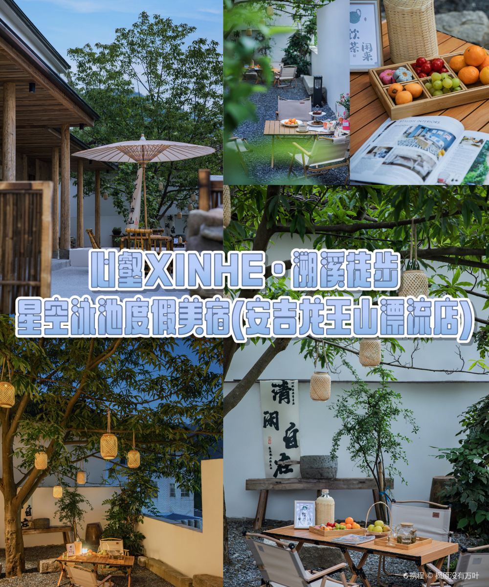 心壑XINHE·溯溪徒步·星空泳池度假美宿(安吉龙王山漂流店)图片