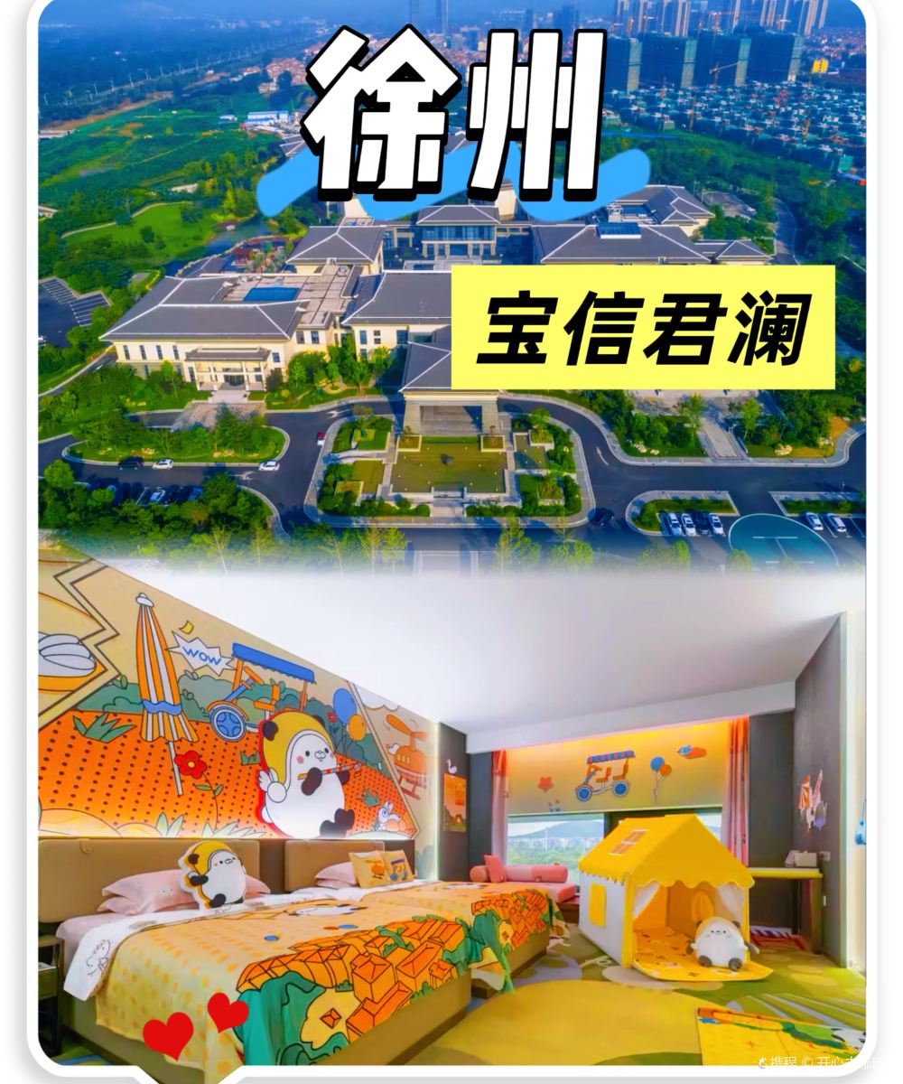 徐州宝信君澜度假酒店图片