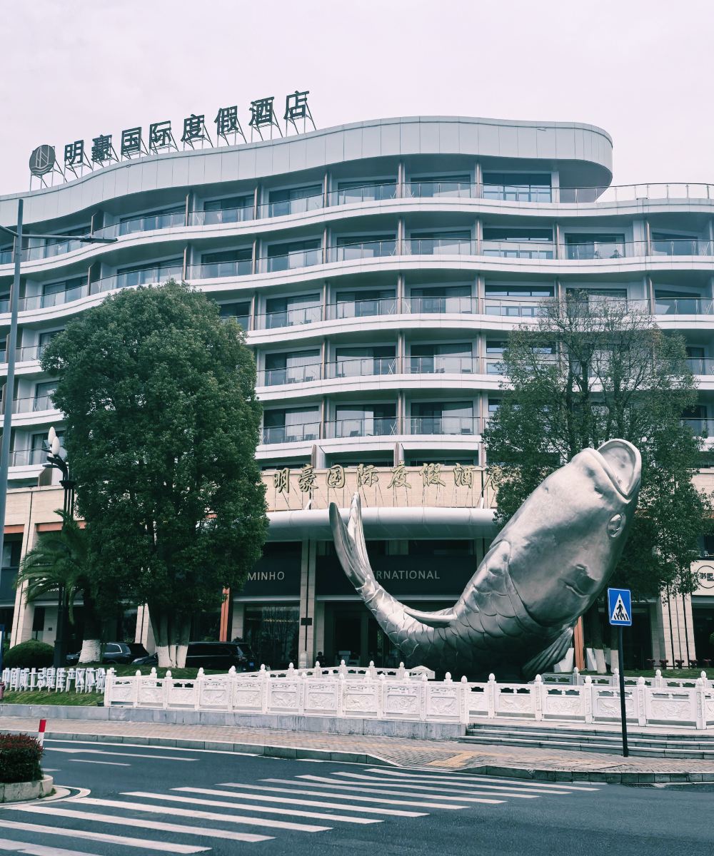 千岛湖明豪国际度假酒店图片