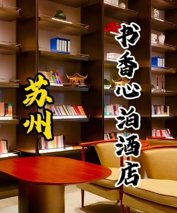 书香心泊酒店(苏州桑田岛地铁站店)图片
