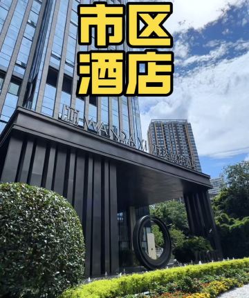 成都万达颐华酒店图片