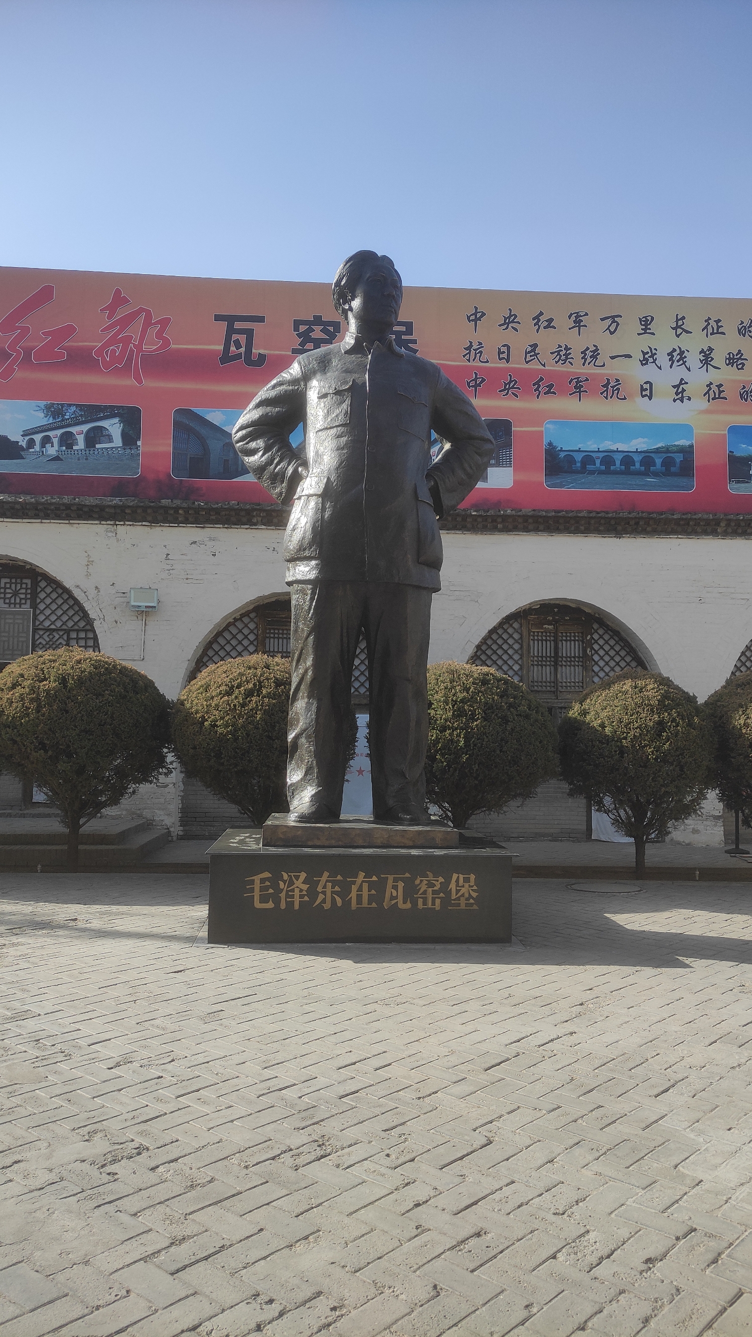 陕北瓦窑堡革命旧址