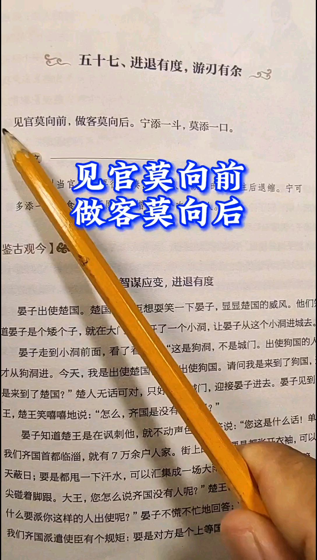 见官莫向前 做客莫向后#国学#国学经典 #传统文化 #增广贤文 #增