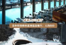 Lava Restaurant美食图片