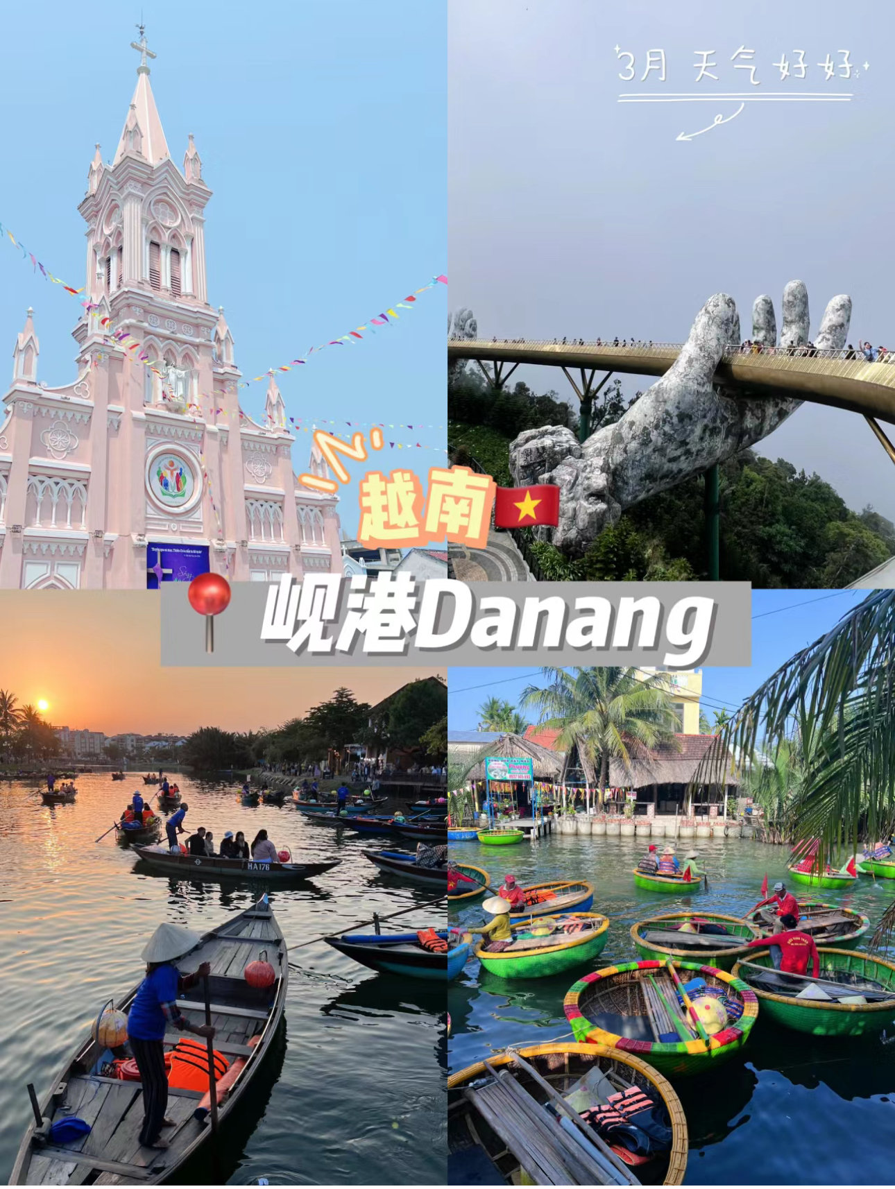 越南🇲🇦因岘港近期的热门的景点：巴拿山心⛰️