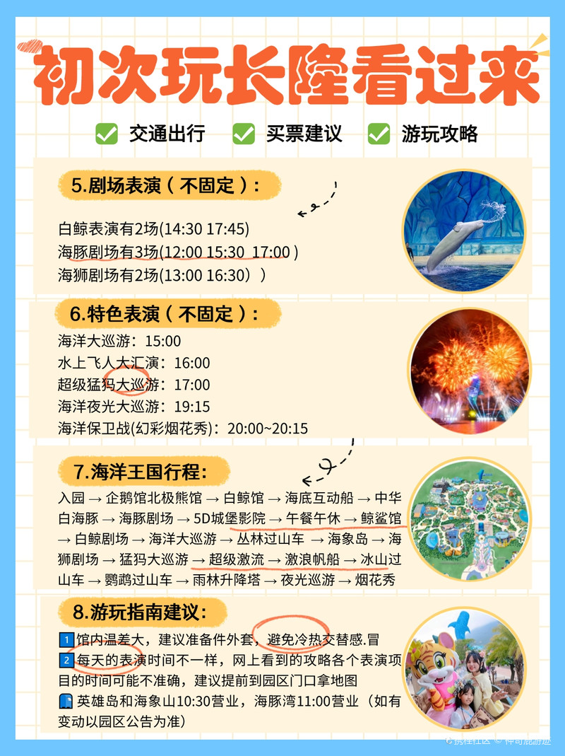 土著总结的长隆攻略✅玩两天一夜不踩雷