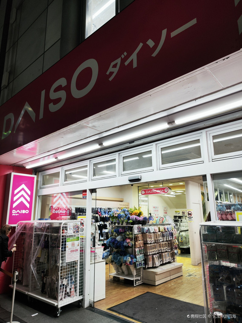大创(daiso)是日本的连锁百元店,里面的小商品应有尽有,几乎