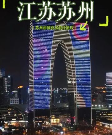 苏州相城套房假日酒店图片