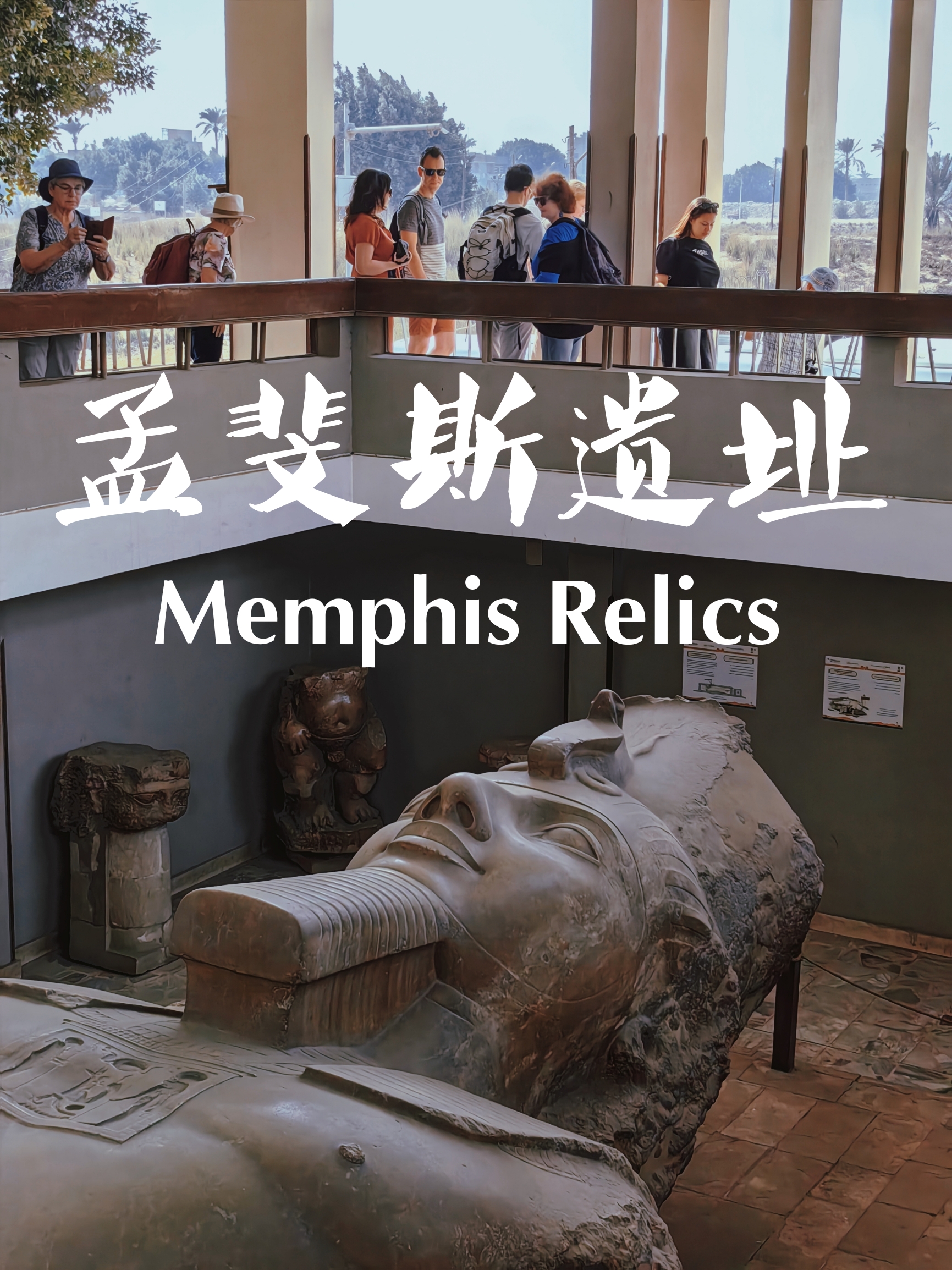 Memphis|一座被古代大型军事力量轮番洗劫的首都