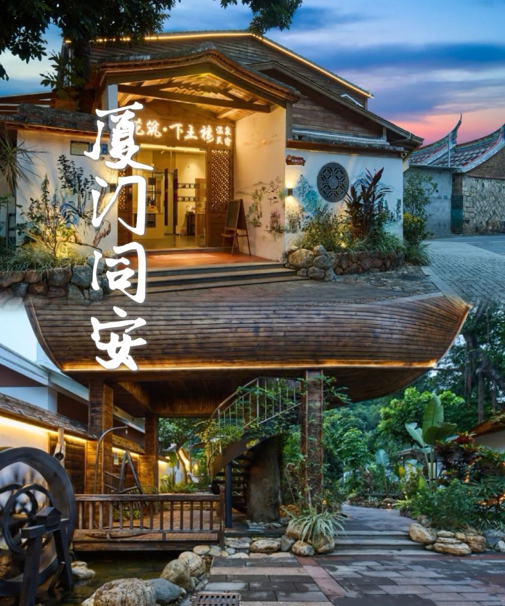 花筑·下土楼·亲子度假·团建包栋·水疗温泉美宿(厦门同安店)图片