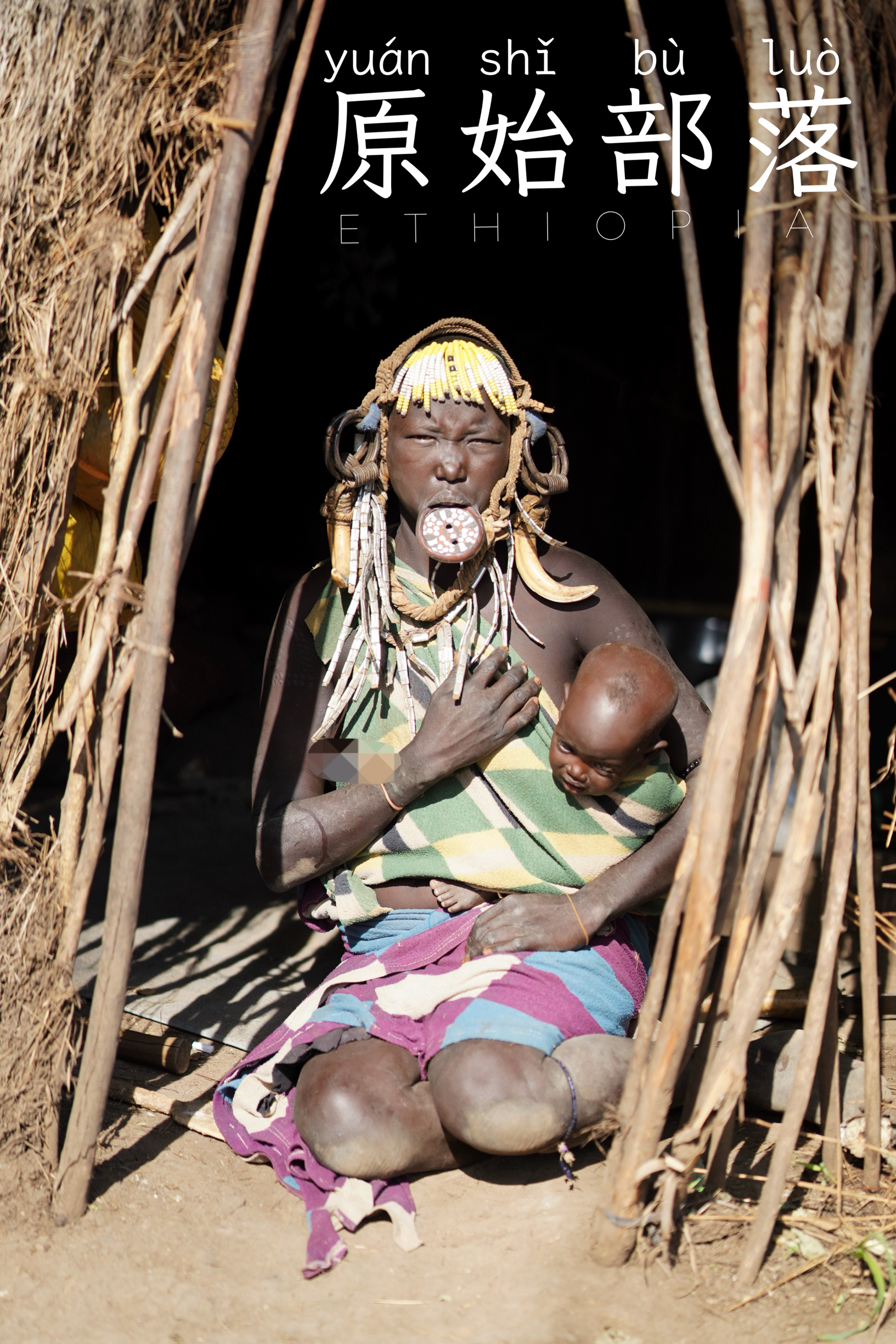 埃塞俄比亚 | 飞机+包车游金卡原始部落