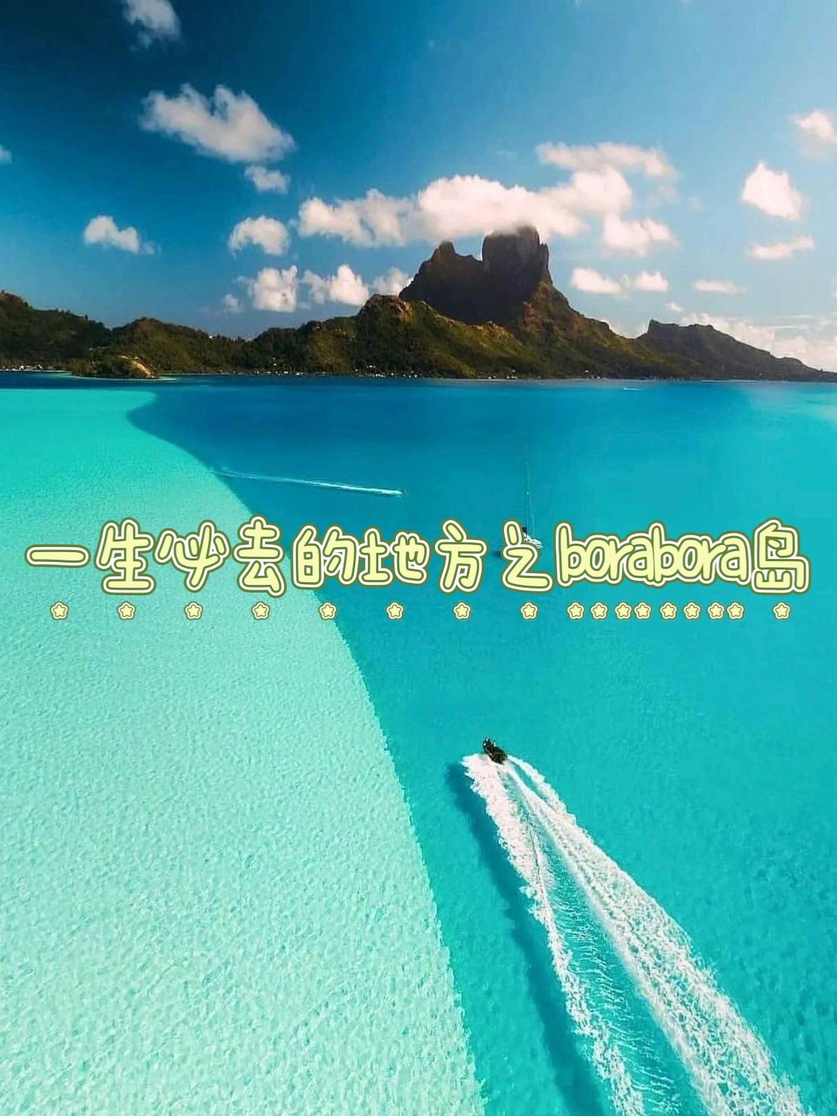 🔥How perfect is Bora Bora！？🍃
