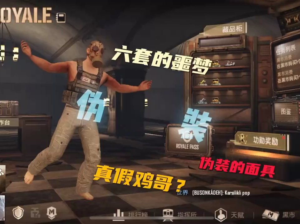 伪装导师#PUBG #地铁逃生