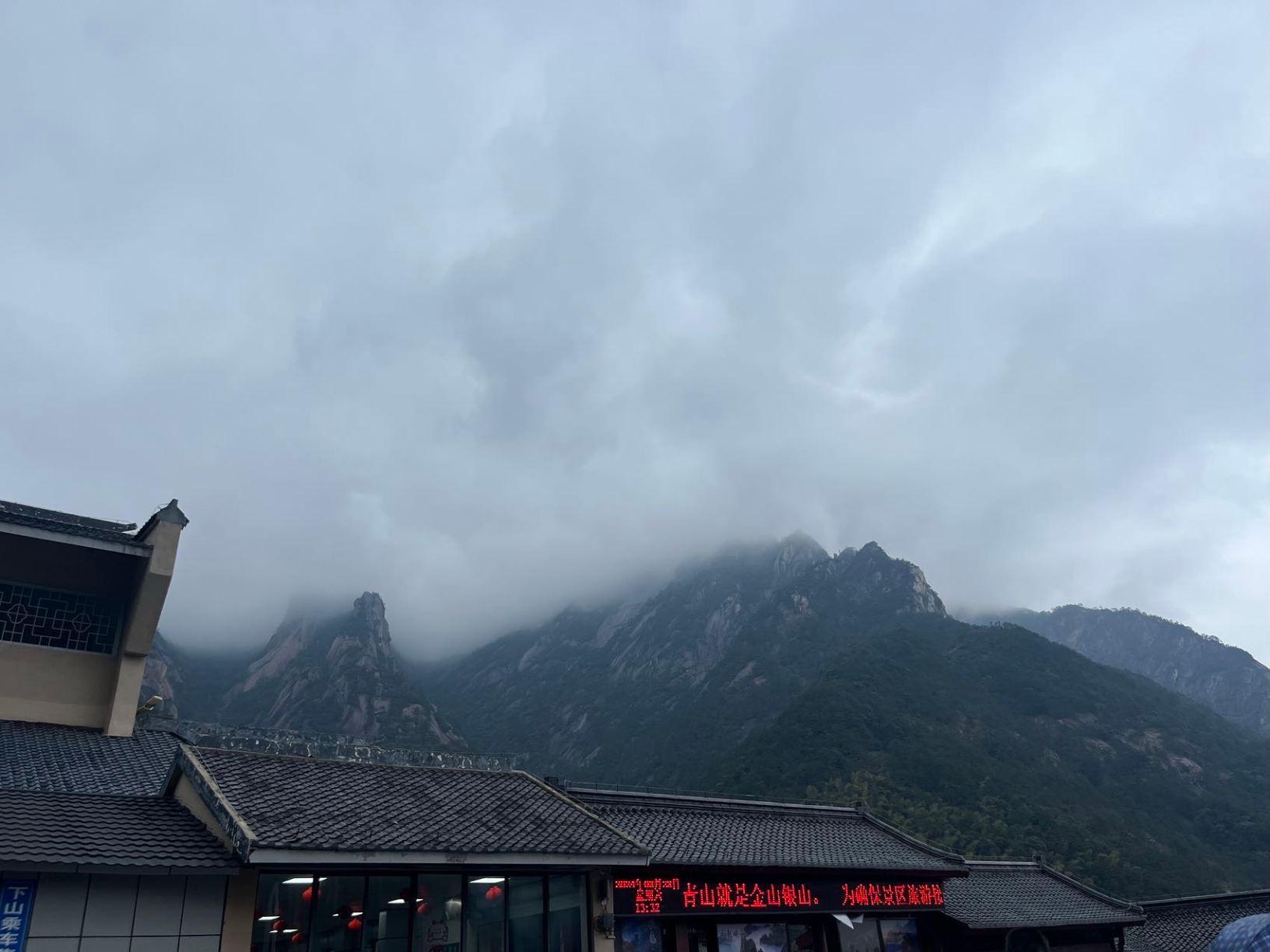 黄山的风景非常美好，还没爬山之前拍的照片，#黄山旅行