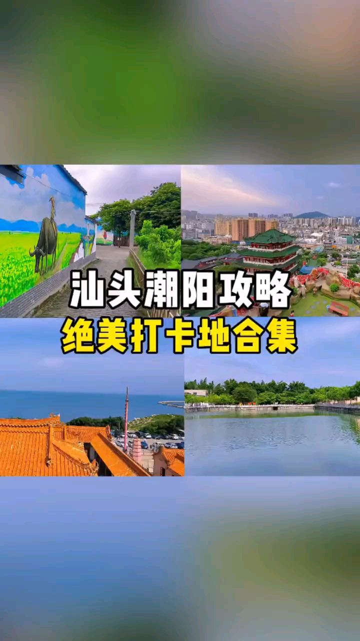 汕头旅游攻略