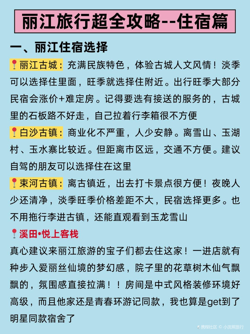 10-11🈷️去丽江旅游 必看的实用攻略