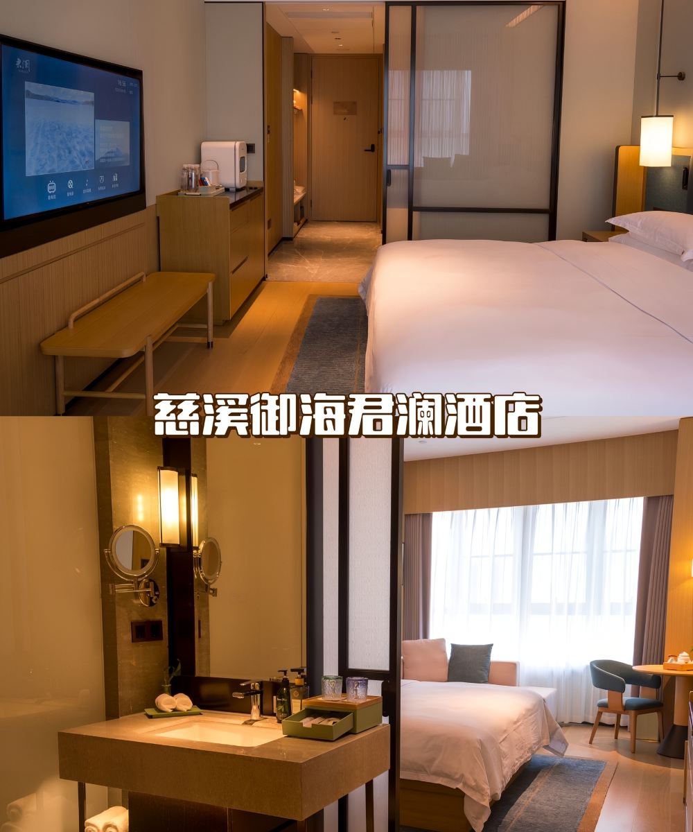 御海君澜酒店(慈溪宁波杭州湾新区方特度假区店)图片